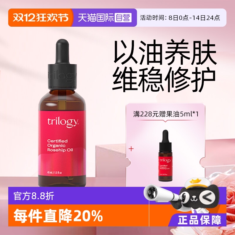 深层滋养维稳修护经典玫瑰果油