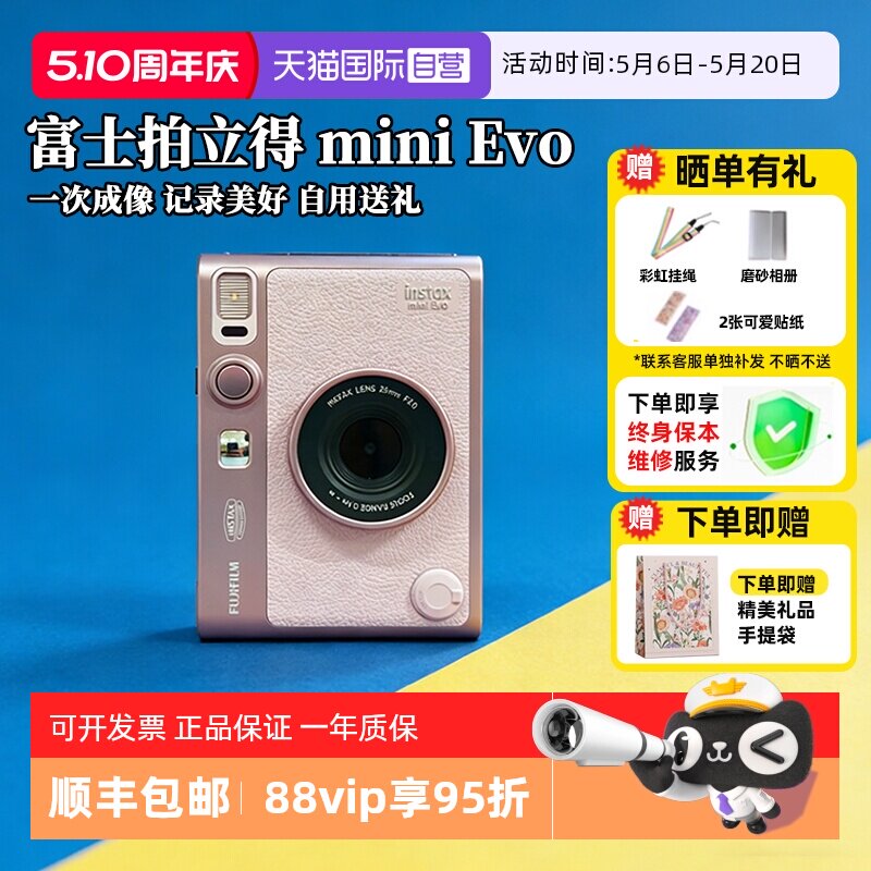 【自营】富士拍立得instax mini Evo一次成像拍立得相