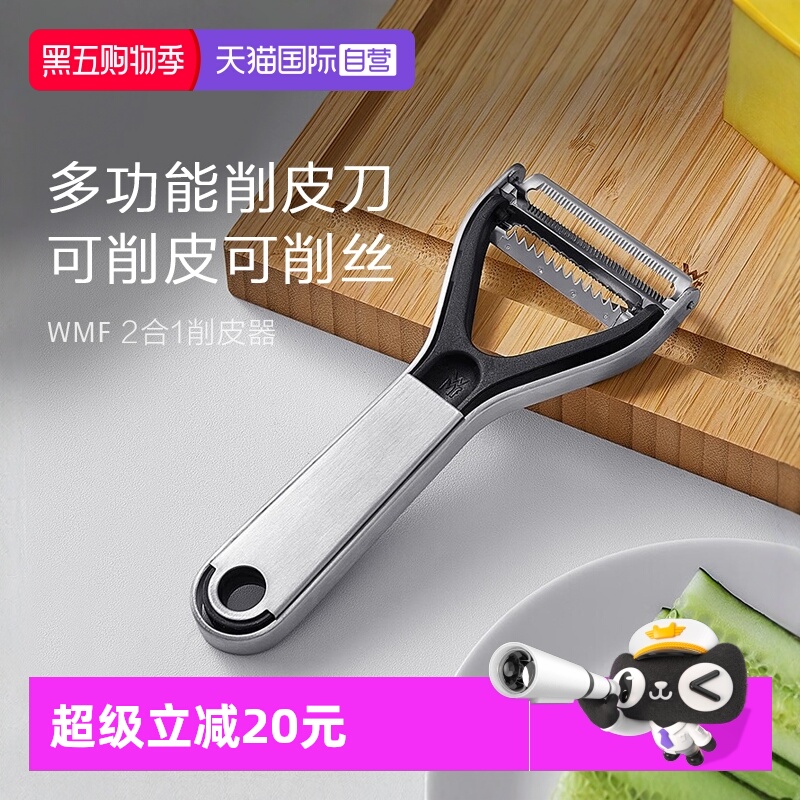 【自营】WMF 德国福腾宝厨房不锈钢多功能水果蔬菜削皮刀削皮器