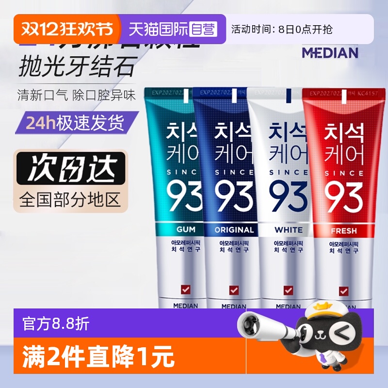 麦迪安洁白牙齿除垢去渍清洁口腔