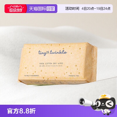 【自营】tiny twinkle洗脸巾纯棉一次性干湿两用婴儿宝宝全棉柔巾