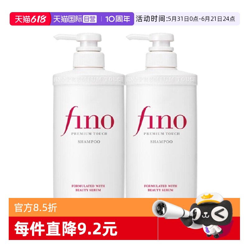 【自营】fino透润美容液滋润修护柔顺洗发露550ml*2