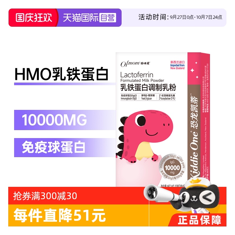 【自营】妈咪爱小恐龙HM0乳铁蛋白高含量免疫球蛋白10克便携小样