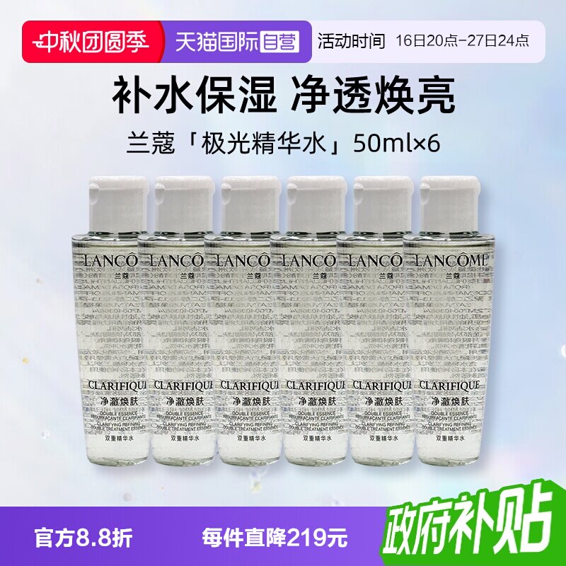 兰蔻极光精华水50ml*6图片