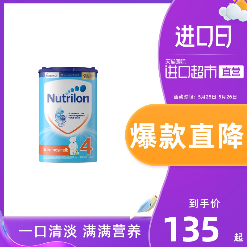 【直营】原装进口 荷兰Nutrilon牛栏婴幼儿配方奶粉 4段