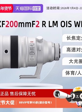 【自营】FUJIFILM/富士XF200mmF2 R LM OIS 超大光圈远摄定焦镜头