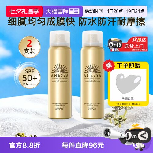 【自营】ANESSA/安热沙防晒喷雾2瓶装安耐晒清爽防水汗速成膜