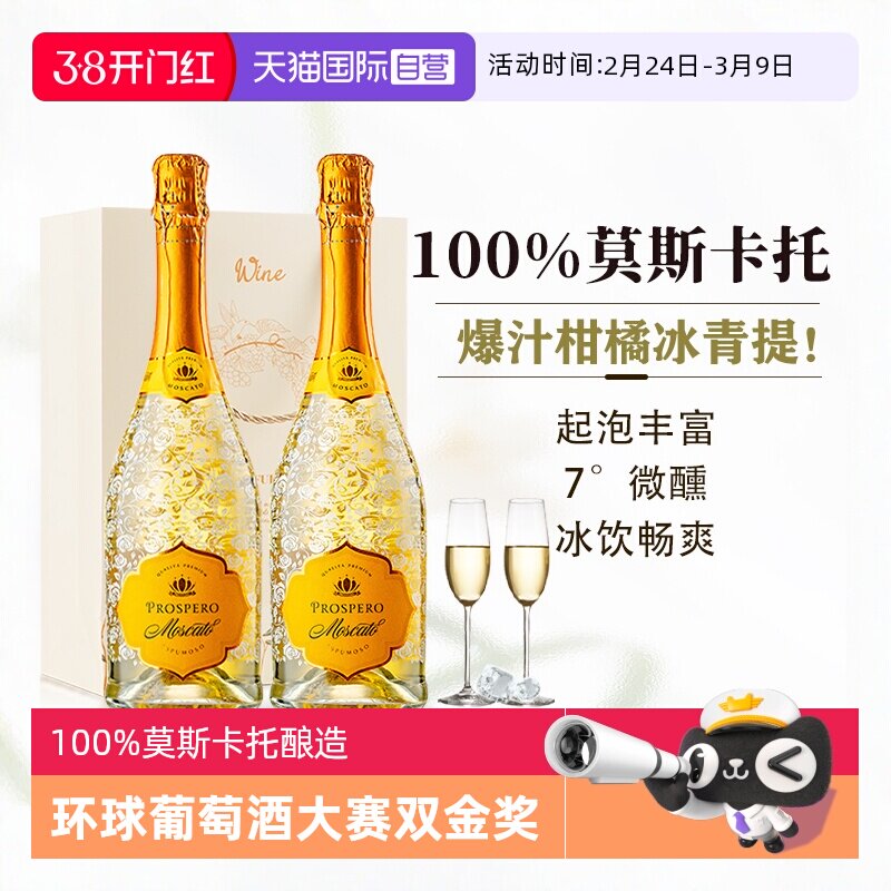 【自营】环球大赛双金奖西班牙莫斯卡托起泡酒甜白葡萄酒赠香槟杯