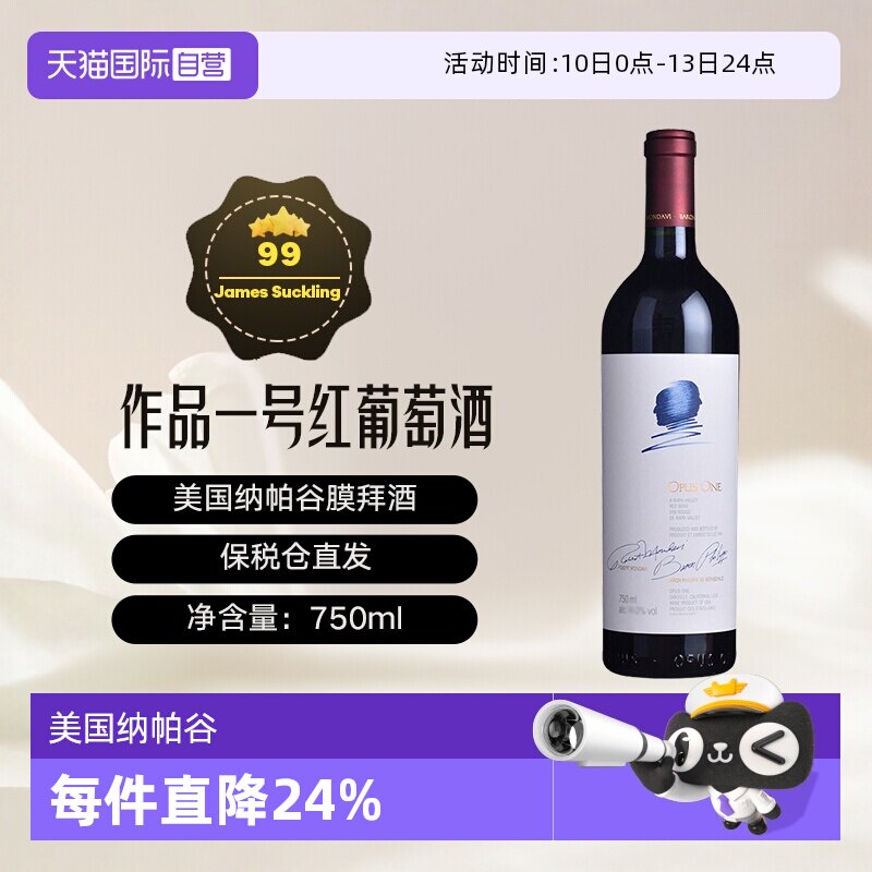 【自营】Opus One作品一号红酒美国纳帕谷干红葡萄酒Napa Valley