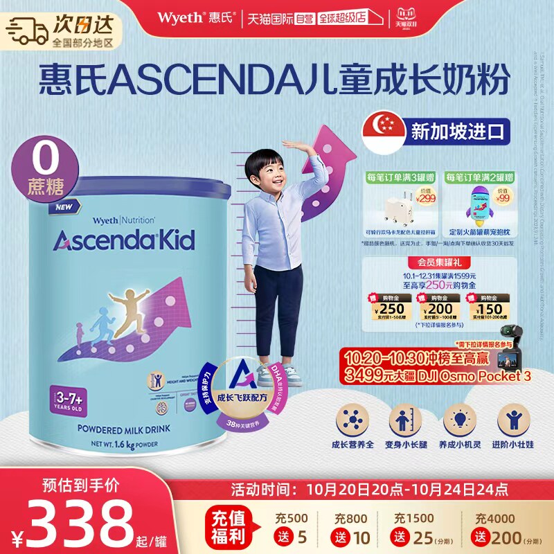 【自营】惠氏Ascenda火箭罐新加坡进口青少年儿童成长奶粉1600g