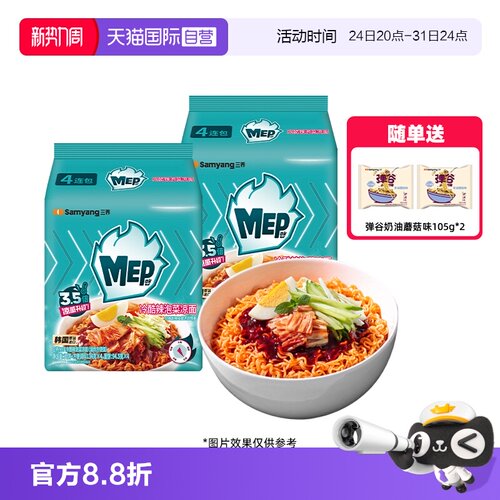 韩国三养火鸡面MEP凉面2袋速食