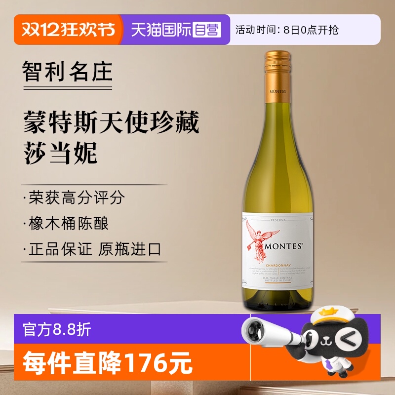 蒙特斯天使珍藏莎当妮干白葡萄酒