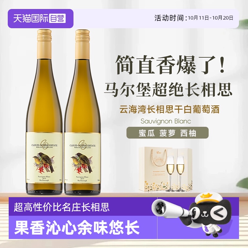 【自营】新西兰原瓶进口马尔堡云海湾长相思干白葡萄酒750ml正品