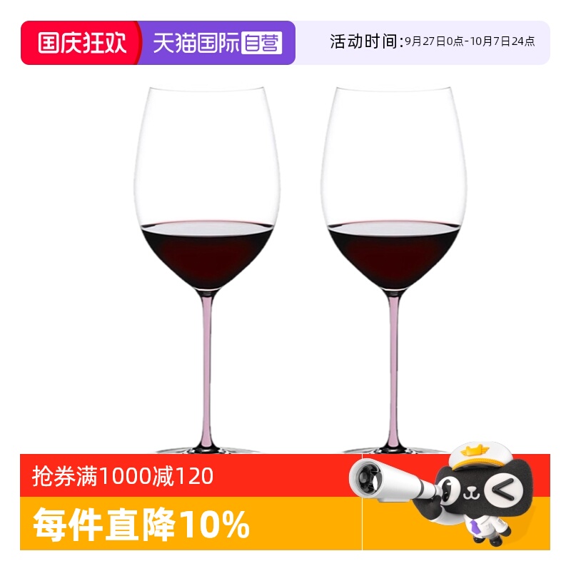 【自营】Riedel醴铎璀璨彩色粉杆红酒杯奢华葡萄酒杯子香槟杯子