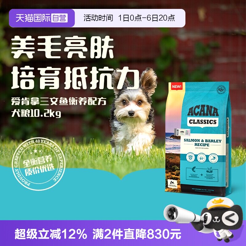 ACANA爱肯拿三文鱼狗粮10.2kg