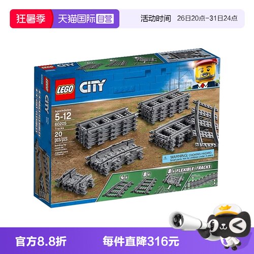 【自营】LEG0乐高 60205城市系列轨道与弯道拼装益智玩具积木