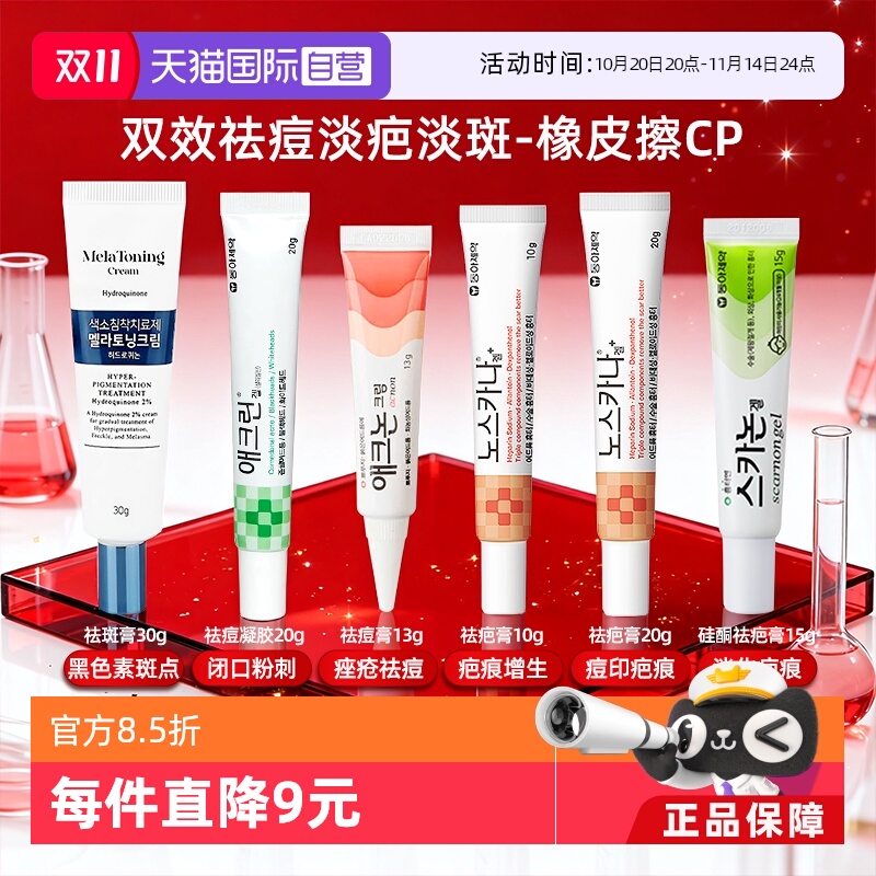 【自营】韩国东亚制药皮肤祛疤祛痘膏增生祛疤淡痘印修复医用药膏