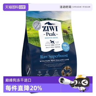 ZIWI滋益巅峰狗冻干320g主粮零食效期部分26.3 临期 自营