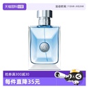 同名男士 范思哲经典 侯明昊VERSACE 木质淡香水50ml礼物 自营