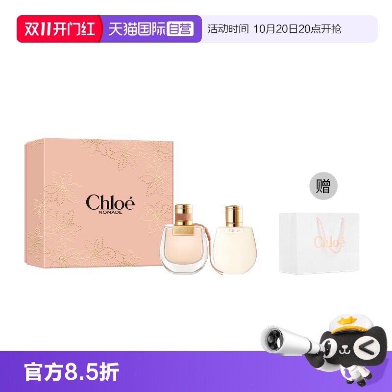 【自营】Chloe/蔻依星光假日恋旅女士浓香礼盒装25年新款西普花香