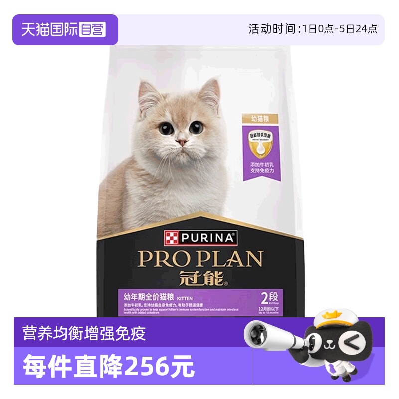 【自营】冠能猫粮7KG幼猫粮1-12月猫粮幼年期添加牛初乳增肥发腮