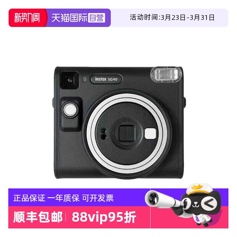 【自营】富士instax 拍立得 一次成像相机 SQ40方形相纸