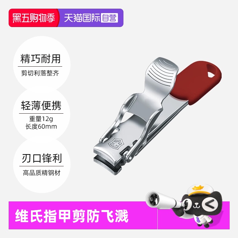 【自营】维氏指甲剪防飞溅不锈钢锋利便携瑞士军刀原装进口指甲刀