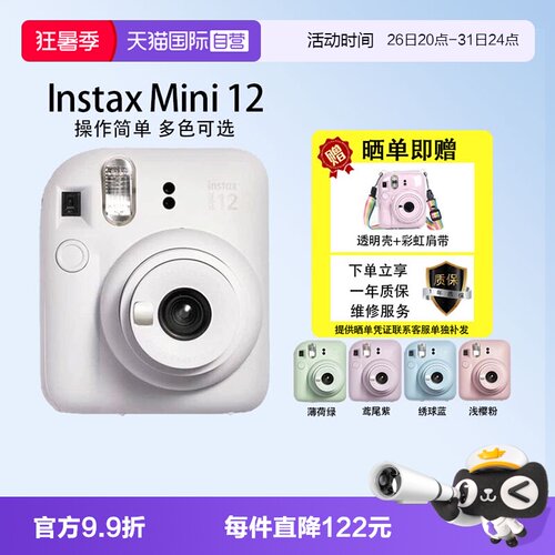 【自营】Fuji/富士相机 一次成像拍立得 instax mini12相机海外版