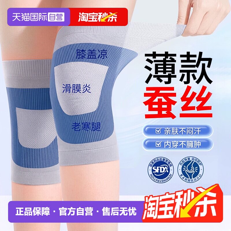 【自营】蚕丝护膝盖保暖男女士关节损伤老人夏季夏天薄款空调护套