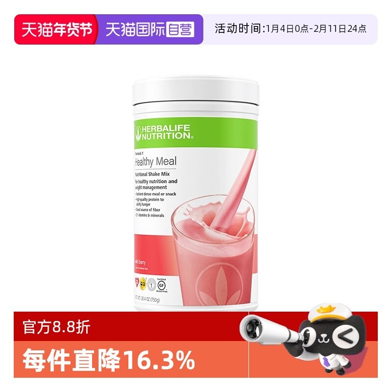 【自营】美国Herbalife/康宝莱代餐奶昔粉饱腹蛋白质营养粉套餐,保健食品/膳食营养补充食品,大豆分离蛋白,淘宝优惠券,粉丝福利购,淘宝优惠卷