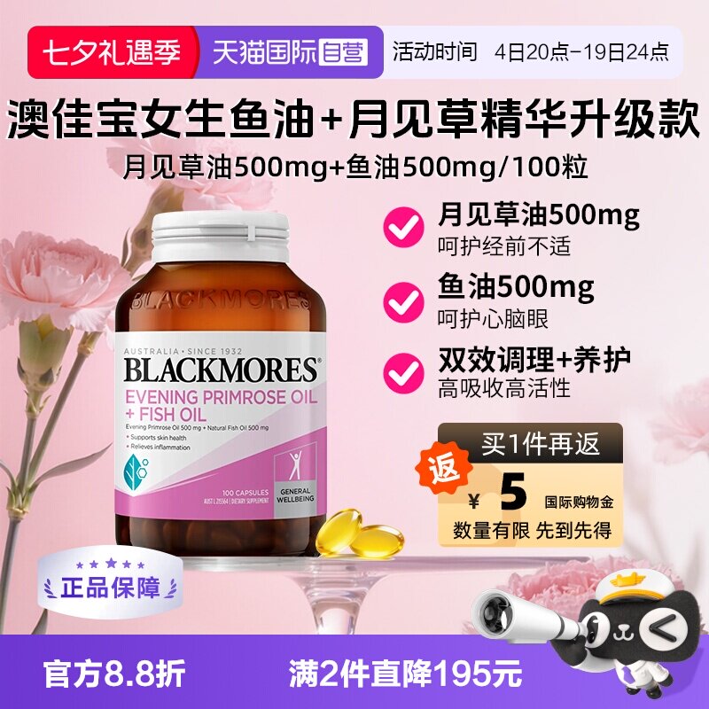 【自营】Blackmores澳佳宝月见草油+鱼油双效复合软胶囊女性100粒