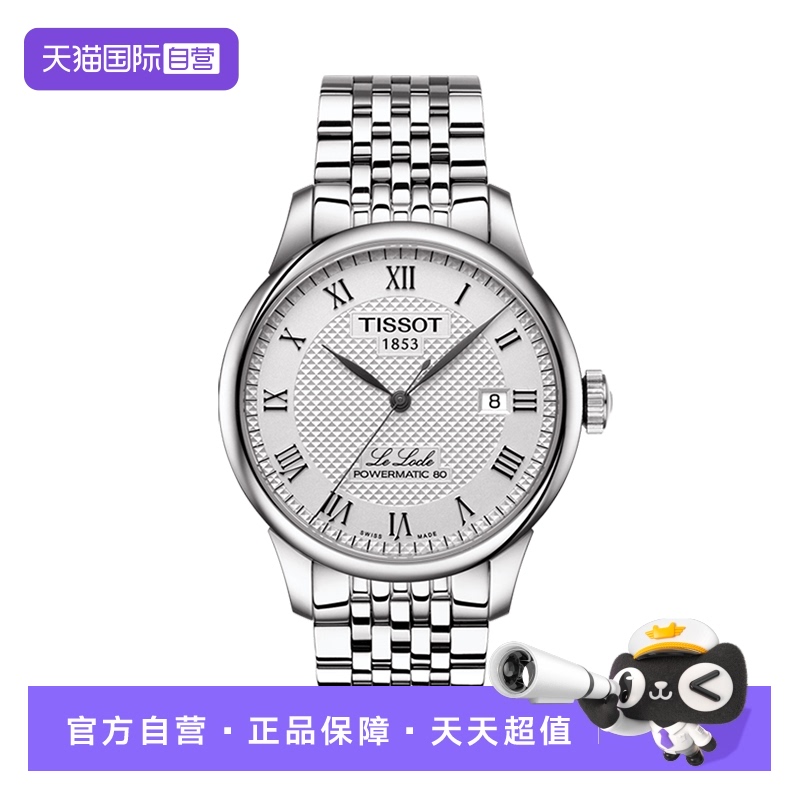 【自营】Tissot天梭力洛克系列男表1853经典机械表瑞士手表