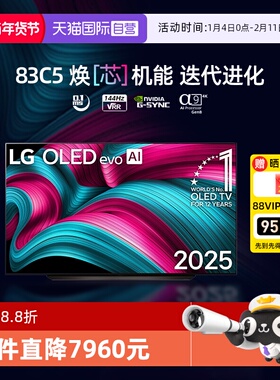 【自营】LG OLED83C5游戏电视4K护眼屏83英寸144Hz可变高刷 D