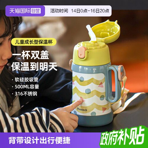 日本孔雀儿童保温杯宝宝吸管水杯