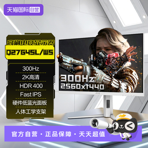 【自营】AOC 27英寸2K300Hz电竞IPS白色电脑显示器屏幕Q27G4SL/WS