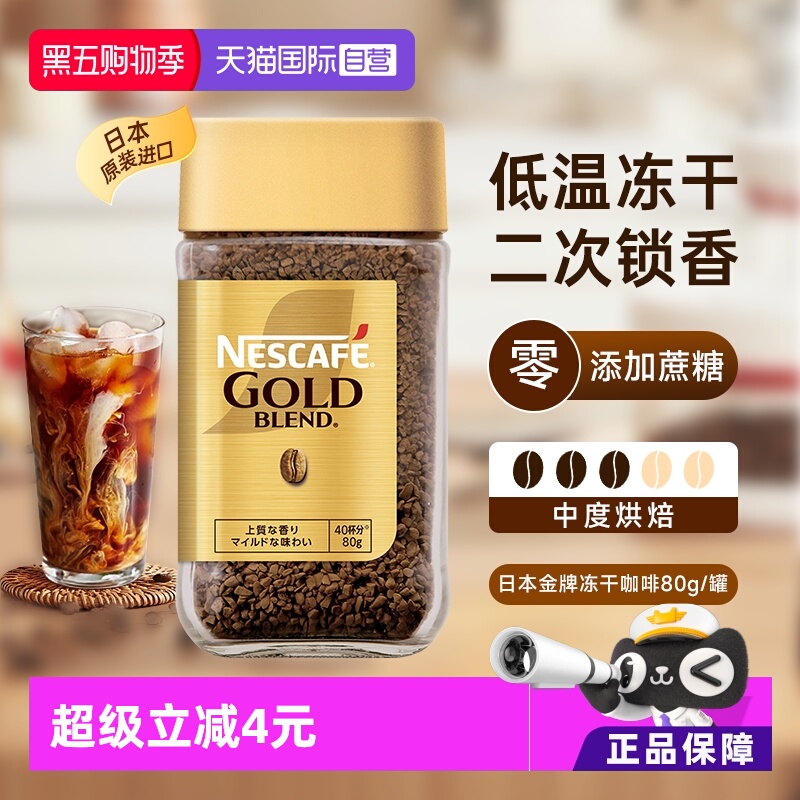 自营日本速溶咖啡粉雀巢