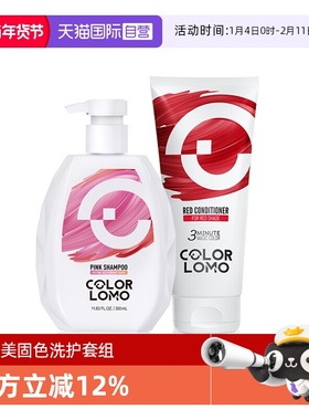 【自营】COLORLOMO固色洗发水护发素染色补色护色红色紫色蓝发膜