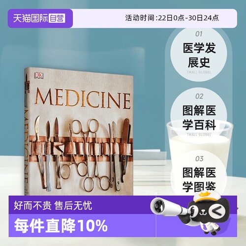 医学发展史百科图解图鉴