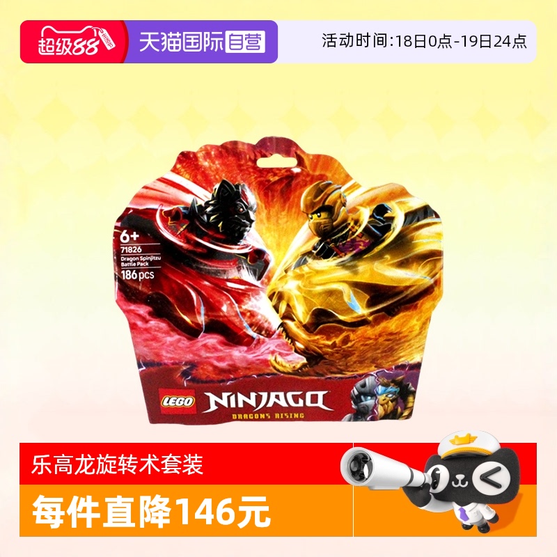 乐高积木幻影忍者71826龙旋转术