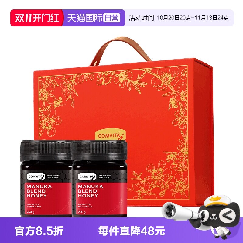 【自营】康维他麦卢卡蜂蜜礼盒混合蜜*2瓶装送礼送长辈滋补礼盒