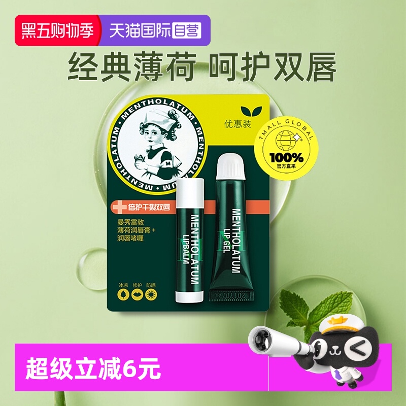 【正品自营】曼秀雷敦8g润唇啫喱