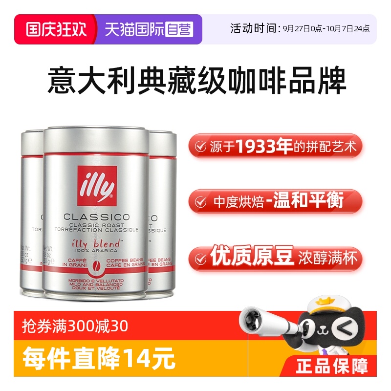 Illy意利中度烘焙原装进口咖啡豆