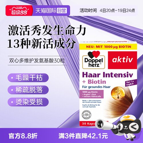 双心生物素1000ug防脱护发