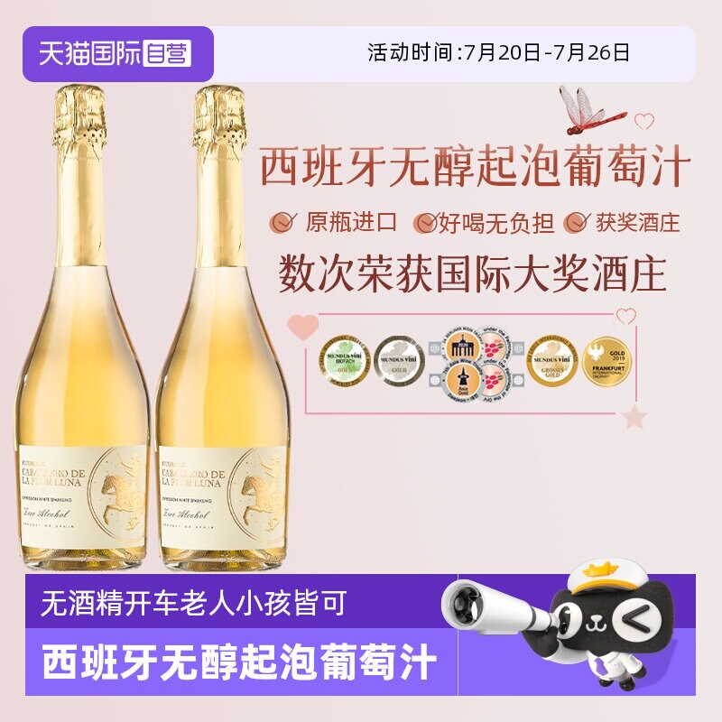 【自营】西班牙进口无醇起泡无酒精白葡萄酒女生气泡酒赠香槟杯