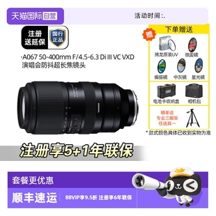 6.3 400mmF4.5 腾龙50 A067索尼E口超长变焦全幅微单镜头 自营