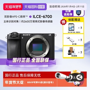 【自营】索尼A6700微单数码相机Vlog视频家用旅游摄影摄像照相机