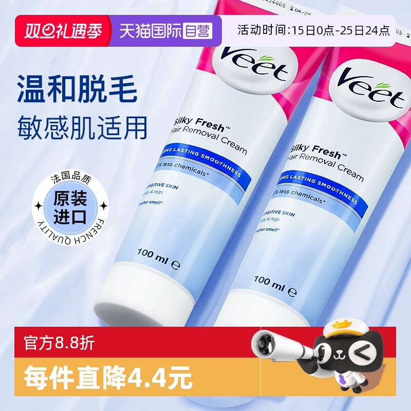 【自营】法国进口Veet脱毛膏