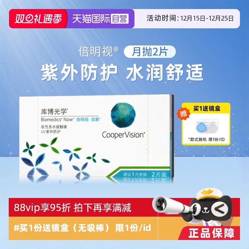 【自营】库博光学隐型眼镜月抛盒2/6片倍新隐形近视眼镜正品片装