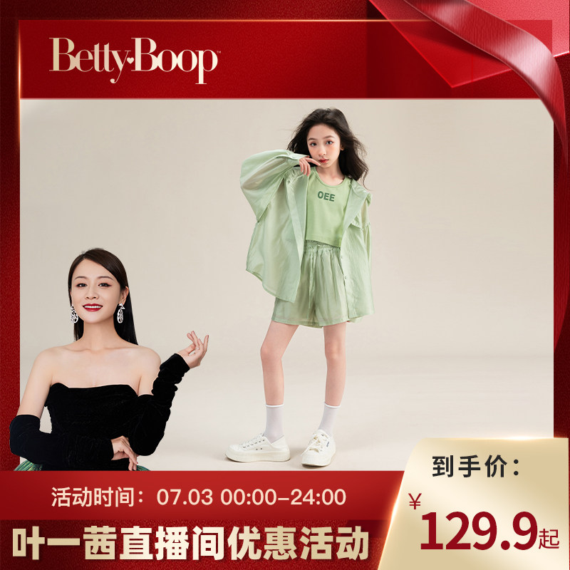 【自营】叶一茜推荐贝蒂女童夏装防晒衣套装2023夏款防晒服三件套