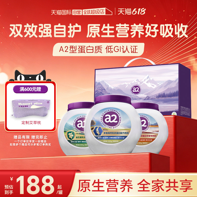a2乳铁蛋白中老年奶粉